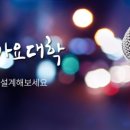 이호섭 트로트가요대학