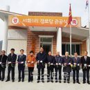 서화1리 경로당 이미지