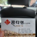 콩타령 | 양평 당일여행 콩타령 콩국수부터 먹고