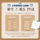 파리바게트 순천조례점 이미지