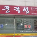 신중국성 - 동구 아양로38길 16 | 신중국성