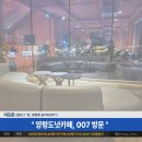 007야식 | 양평 도넛 카페 "007" 방문 후기 (부제: 0.0.7.빵! 으악! 아니고 0.0.7.도넛! 오예!)