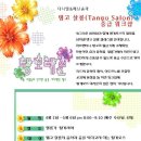 다니엘&페닌슐라 Tango Salon(탱고 살롱) 워크샵 -4월 개강 이미지