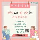 아름다운나눔(주) | CCC 패밀리라이프 결혼예비학교 1주차 후기