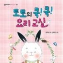 동화요리교실 이미지