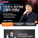 좋은책 신사고 피클 신규 입성 이벤트!!! 원샷원킬 고동국쌤과 함께 수학전문인강으로 개념에서 유형까지!!! 쎈수학!!! 이미지