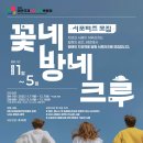 [서포터즈 대외활동] 2026태안국제원예치유박람회 서포터즈 '꽃네방네크루' 모집 이미지