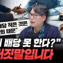 대주주 배당에 붙는 세금, 정말 한국이 높은 게 맞나? (언더스탠딩 김상훈 기자) 이미지