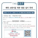 세대 소방시설 외관 점검 실시 안내 - 미제출세대만 해당됨 이미지