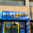 서광교파크스위첸 공인중개사사무소 | 광교 부동산 탑스위첸공인중개사사무소가 전하는 핵심 포인트