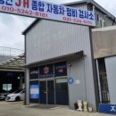 대한자동차종합정비