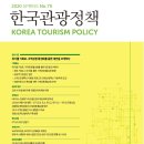 문화관광 | 전염병에 대비한 관광분야 | 한국문화관광연구원 이미지