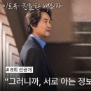 11월8일 드라마 이토록 친밀한 배신자 ＂각자 아는 정보 공유하자고＂ 한석규에게 수사 정보 공유를 제안하는 채원빈 영상 이미지