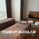 아로마테라피 | 부천 마사지 진심을다한 마사지&amp;스파 부천점 아로마테라피 후기