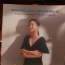 모차르트 피아노 소나타 전곡 Ⅲ | (25.09.27)역사는 불연속이 아닌 연속(양윤희 피아노 독주회, 모차르트 피아노 소나타 전곡 시리즈 III)