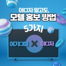 모텔와플 | 야□자 말고도 모텔 홍보할 수 있는 방법 5가지💌