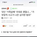 잇단 '가족살해' 이대로 괜찮나…"가부장적 사고가 나은 심각한 범죄" 이미지