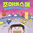 (주)조이버스 네이버블로그