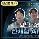 [AI 히치하이커 | 티저] (하석진 이장원 존박) 이미지