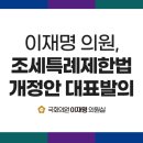 조세특례제한법 개정안 발의 _ 지역화폐 소득공제율 30% -＞ 80% 상향 추진 이미지