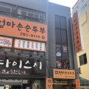 엄마손손두부 이미지