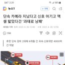 속도 위반 후면 단속 카메라 (경기도) 이미지