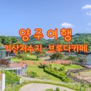 기산사 | 기산저수지 주차 정보와 브루다 양주 대형카페 방문 후기