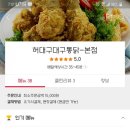 허대구대구통닭 이미지
