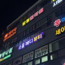찬미뷰티 | 안양 범계 호계동 노글루펌 속눈썹펌 맛집 속눈썹연장 맛집 소울메디뷰티 솔직 후기