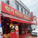럭키반찬 이미지