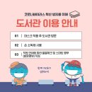 일원1동 작은도서관 이미지