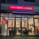 한방양꼬치 앤 마라탕 | [오산] 서서양꼬치앤마라탕 오산본점 후기: 양꼬치와 마라탕을 한 번에 즐길 수 있는 오산 맛집 추천