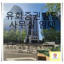 유화부동산공인중개사사무소 이미지