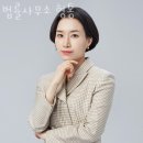 법률사무소형통