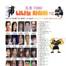 차차차7080