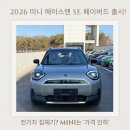 에이스모터스 | 2026 미니 에이스맨 SE 페이버드 출시! 가격 인하 정보와 멜팅 실버 스펙 완벽 정리