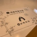 삼복횟집