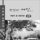 조세증「천상의 여인 이미지