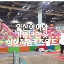 월드태권도장 | [체험후기] 상상체험 키즈월드 킨텍스 방문 및 주차, 알차게 즐기는 팁