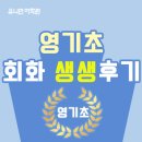 유니언잉글리쉬어학원 - 울주군 장검길 93 | 광주영어회화의 기초1위 유니언의 생생후기