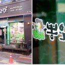 뽕잎사랑 - 금천구 금하로 639 | 뽕잎사랑