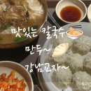 강남교자이천일아울렛