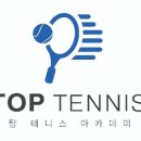 탑테니스 네이버블로그