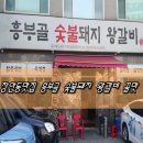 흥부골숯불돼지왕갈비 이미지