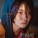 리박사 | 천박사 퇴마 연구소 설경의 비밀 강동원 후기 리