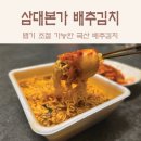삼대본가김치찜 운정점 | 국산배추김치 맛있게 매운 삼대본가