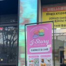 수원-1415 | 수원 레터링케이크 아주대 맛집 제이스토리케이크