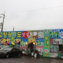 인천 연안부두 횟집 황홀했던 내고향강원도