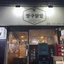 짱구닭발 | 맵찔이에겐 착한맛도 맛있다👍 | 김포 맛집 짱구닭발 후기