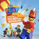 레고스토어 스마트스토어에서 어린이날 세일 4/29 단 하루 최대 40% 할인 진행 중!